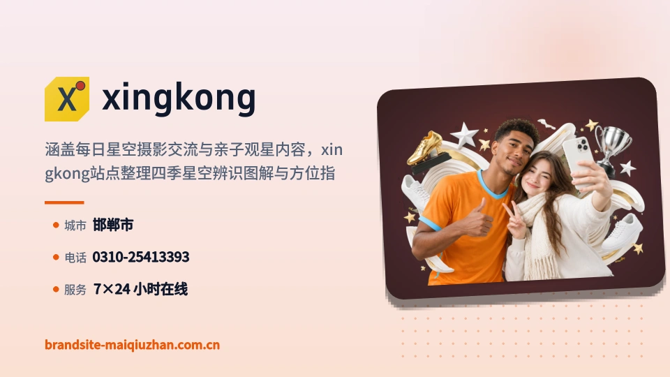关于xingkong